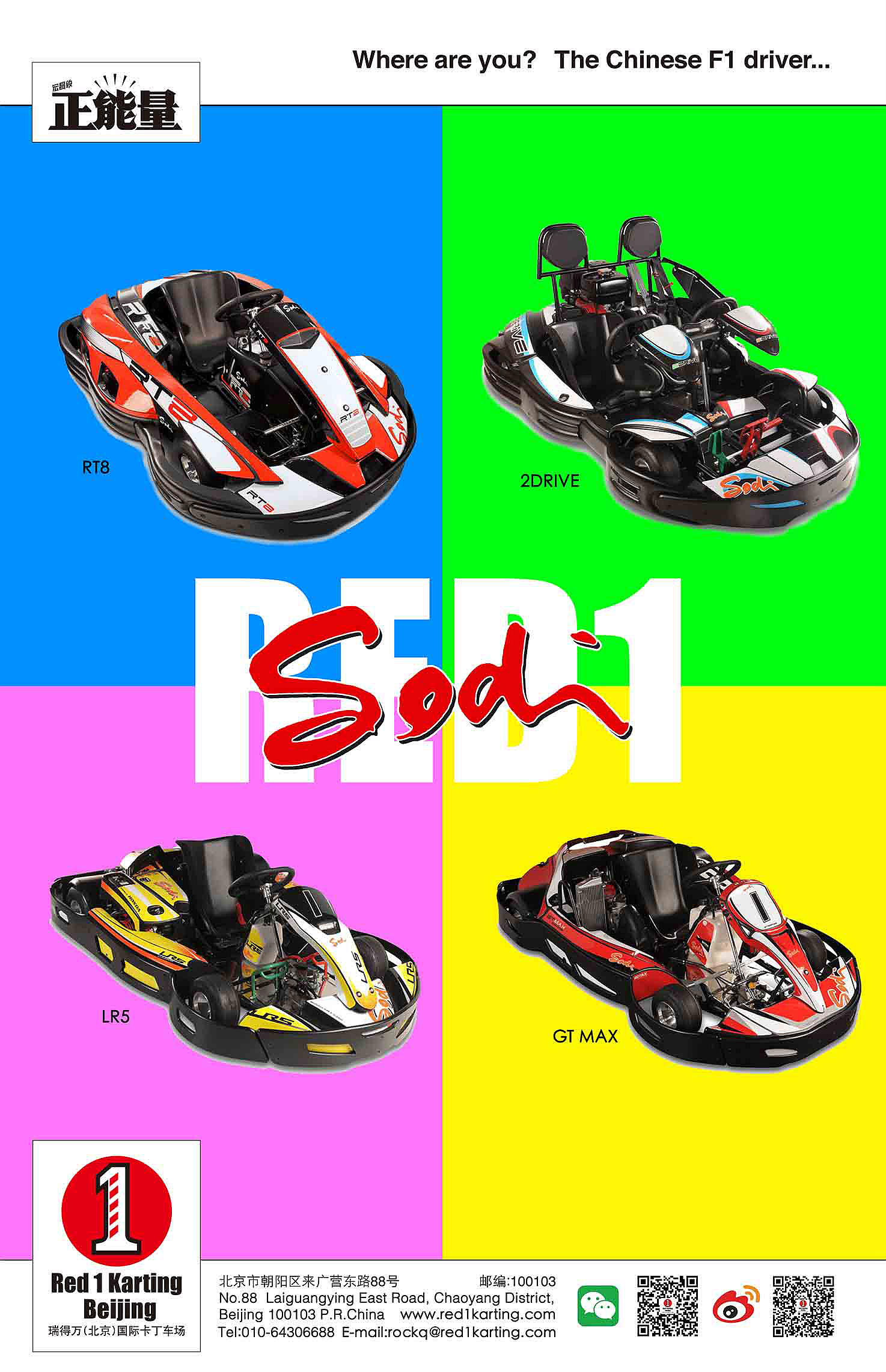 Sodi Kart娛樂(lè)車(chē)型戰(zhàn)隊(duì)！