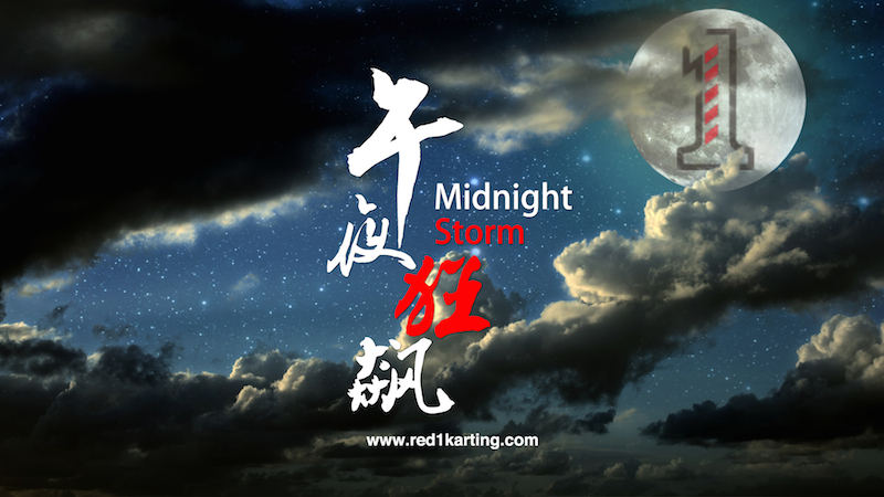 跨年首發+驚爆鉅惠! Red1Karting室內車場“午夜狂飆”，挑戰你的耐力極限!