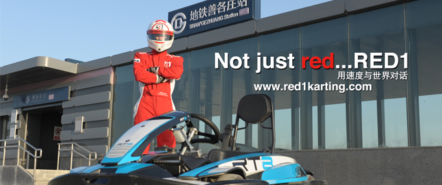 綠色出行極速體驗！地鐵14號線直達RED1!