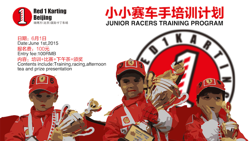 兒童節(jié)小小賽車手培訓(xùn)招募