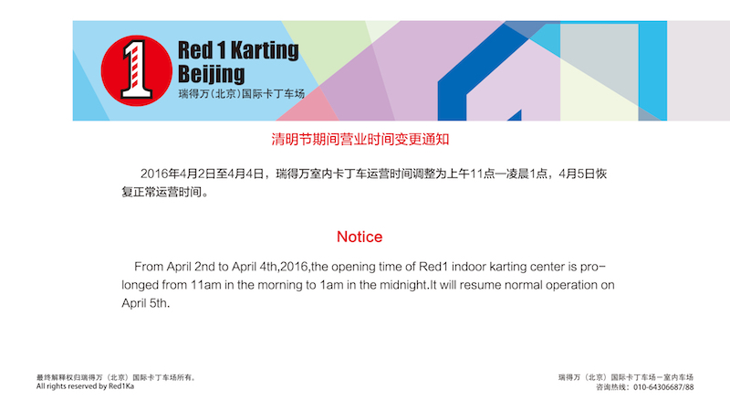 清明期間運(yùn)營時間調(diào)整通知/Notice