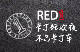 2016卡丁狂歡夜，不只卡丁車！